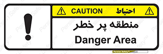 Area , خطرناک , ناحیه , محوطه , محدوده , ریسک , خطر , 