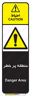 Area , خطرناک , ناحیه , محوطه , محدوده , ریسک , خطر , 