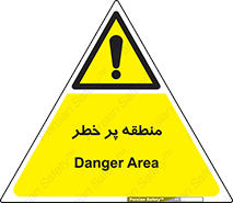 Area , خطرناک , ناحیه , محوطه , محدوده , ریسک , خطر , 