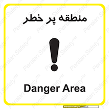 Area , خطرناک , ناحیه , محوطه , محدوده , ریسک , خطر , 