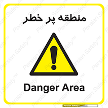 Area , خطرناک , ناحیه , محوطه , محدوده , ریسک , خطر , 