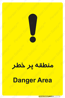 Area , خطرناک , ناحیه , محوطه , محدوده , ریسک , خطر , 