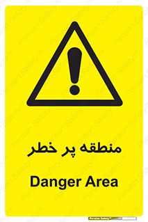 Area , خطرناک , ناحیه , محوطه , محدوده , ریسک , خطر , 