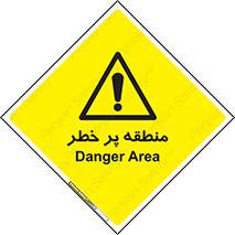 Area , خطرناک , ناحیه , محوطه , محدوده , ریسک , خطر , 