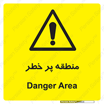 Area , خطرناک , ناحیه , محوطه , محدوده , ریسک , خطر , 