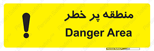 Area , خطرناک , ناحیه , محوطه , محدوده , ریسک , خطر , 