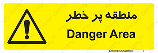 Area , خطرناک , ناحیه , محوطه , محدوده , ریسک , خطر , 