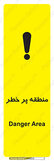 Area , خطرناک , ناحیه , محوطه , محدوده , ریسک , خطر , 