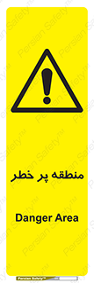 Area , خطرناک , ناحیه , محوطه , محدوده , ریسک , خطر , 