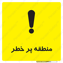 Safety sign: Danger Area – design 10204