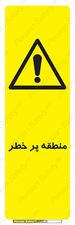 Area , خطرناک , ناحیه , محوطه , محدوده , ریسک , خطر , 