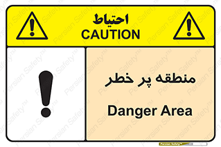 Area , خطرناک , ناحیه , محوطه , محدوده , ریسک , خطر , 