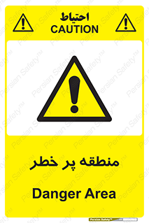 Area , خطرناک , ناحیه , محوطه , محدوده , ریسک , خطر , 