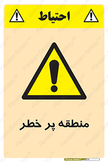 Area , خطرناک , ناحیه , محوطه , محدوده , ریسک , خطر , 