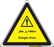 Area , خطرناک , ناحیه , محوطه , محدوده , ریسک , خطر , 