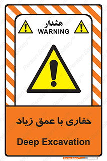 Deep , Excavation , حفر , عمیق , گودال , چاه , خطر , 
