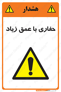 Deep , Excavation , حفر , عمیق , گودال , چاه , خطر , 