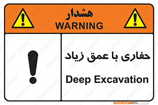 Safety sign: Deep Excavation – design 10206