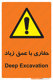 Deep , Excavation , حفر , عمیق , گودال , چاه , خطر , 