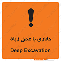 Safety sign: Deep Excavation – design 10206