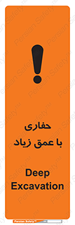 Deep , Excavation , حفر , عمیق , گودال , چاه , خطر , 