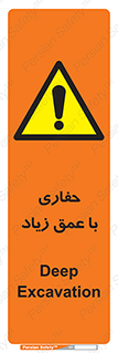 Deep , Excavation , حفر , عمیق , گودال , چاه , خطر , 