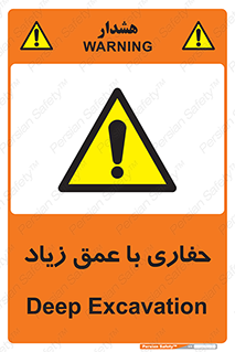 Deep , Excavation , حفر , عمیق , گودال , چاه , خطر , 