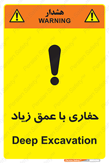 Safety sign: Deep Excavation – design 10206