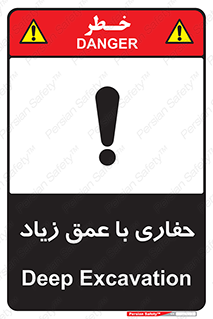 Deep , Excavation , حفر , عمیق , گودال , چاه , خطر , 