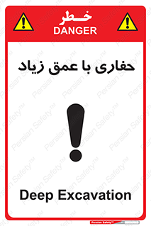 Safety sign: Deep Excavation – design 10206