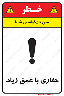 Deep , Excavation , حفر , عمیق , گودال , چاه , خطر , 