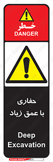 Deep , Excavation , حفر , عمیق , گودال , چاه , خطر , 