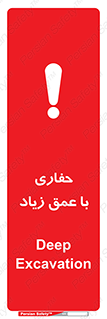 Deep , Excavation , حفر , عمیق , گودال , چاه , خطر , 