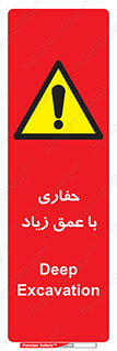 Deep , Excavation , حفر , عمیق , گودال , چاه , خطر , 
