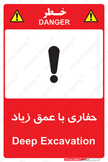 Safety sign: Deep Excavation – design 10206