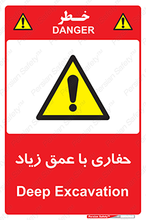 Deep , Excavation , حفر , عمیق , گودال , چاه , خطر , 