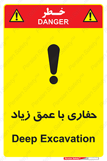 Safety sign: Deep Excavation – design 10206