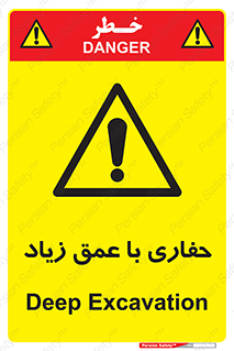 Deep , Excavation , حفر , عمیق , گودال , چاه , خطر , 