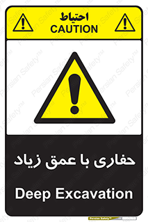Safety sign: Deep Excavation – design 10206