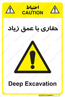 Deep , Excavation , حفر , عمیق , گودال , چاه , خطر , 