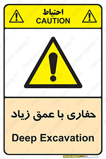 Deep , Excavation , حفر , عمیق , گودال , چاه , خطر , 