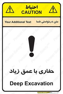 تابلوی ایمنی حفاری با عمق زیاد – طرح 10206