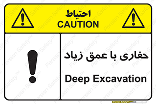 Safety sign: Deep Excavation – design 10206