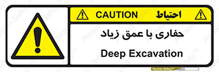 Deep , Excavation , حفر , عمیق , گودال , چاه , خطر , 