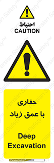Deep , Excavation , حفر , عمیق , گودال , چاه , خطر , 