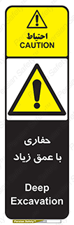 Deep , Excavation , حفر , عمیق , گودال , چاه , خطر , 