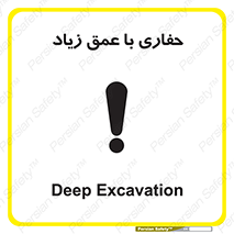 Safety sign: Deep Excavation – design 10206
