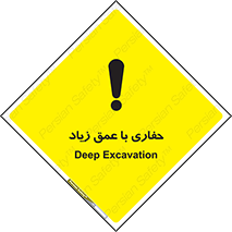 Deep , Excavation , حفر , عمیق , گودال , چاه , خطر , 