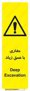 Deep , Excavation , حفر , عمیق , گودال , چاه , خطر , 