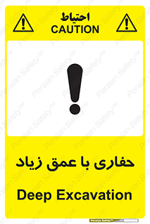 Deep , Excavation , حفر , عمیق , گودال , چاه , خطر , 